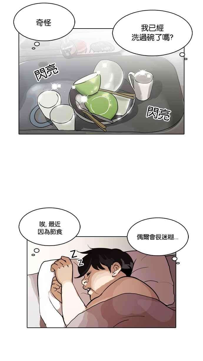 看脸时代第114话 跟踪狂 02