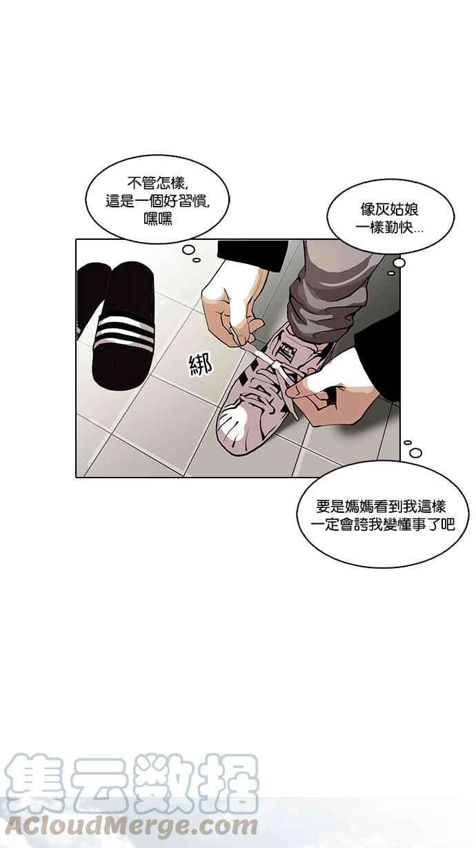 看脸时代第114话 跟踪狂 02