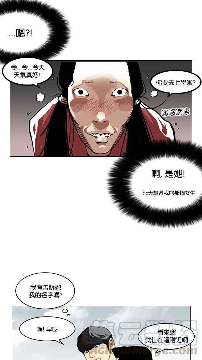 看脸时代第114话 跟踪狂 02