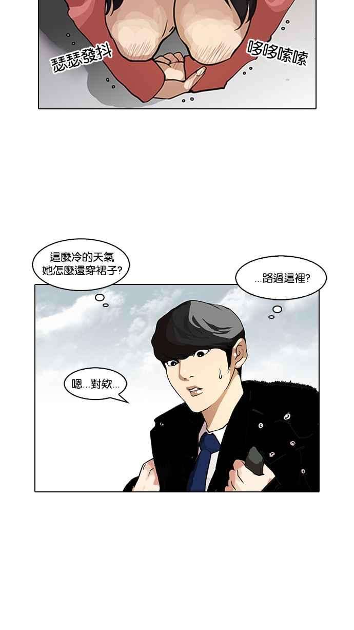 看脸时代第114话 跟踪狂 02