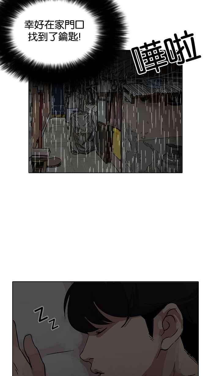 看脸时代第114话 跟踪狂 02