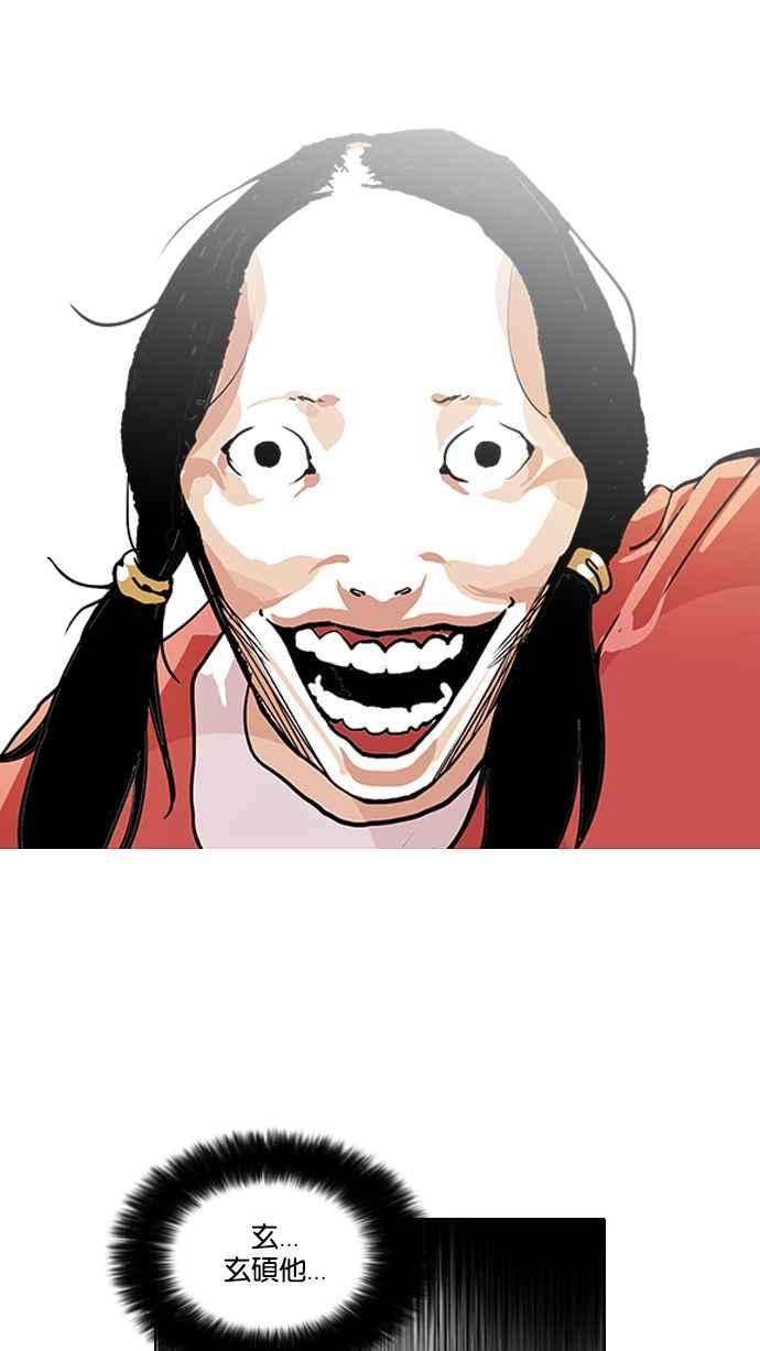 看脸时代第114话 跟踪狂 02