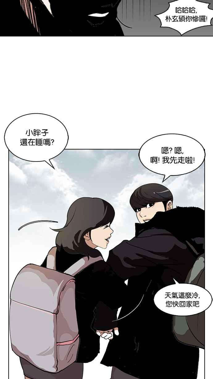 看脸时代第114话 跟踪狂 02