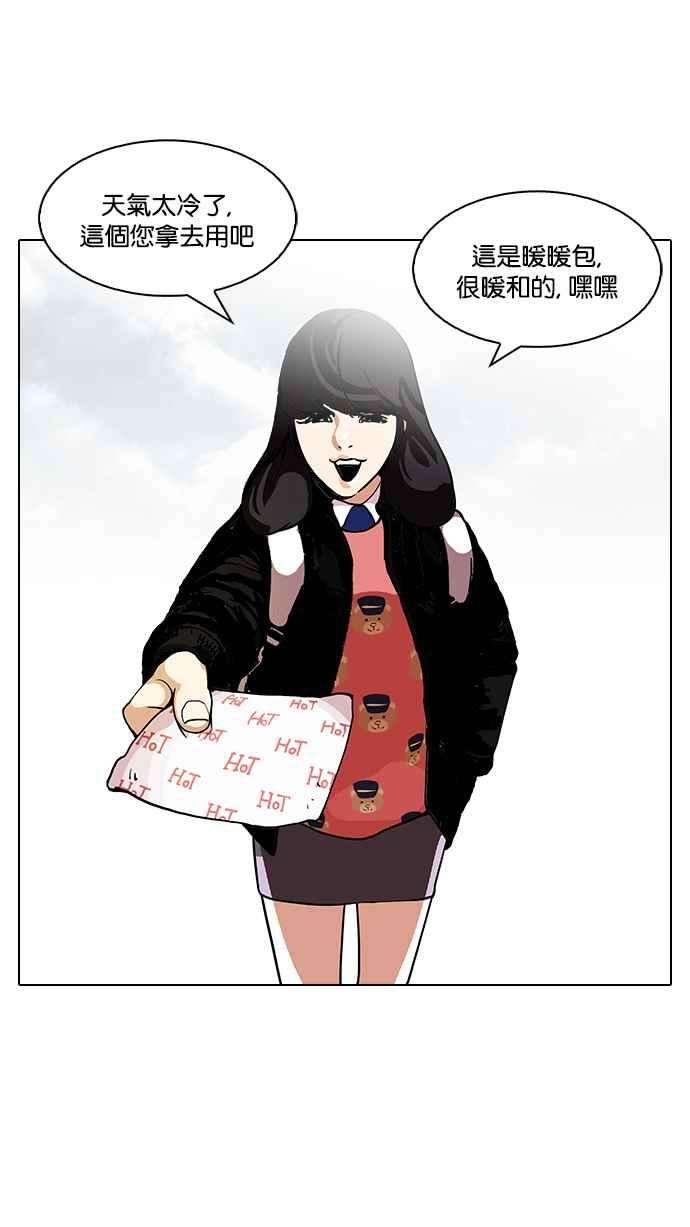 看脸时代第114话 跟踪狂 02