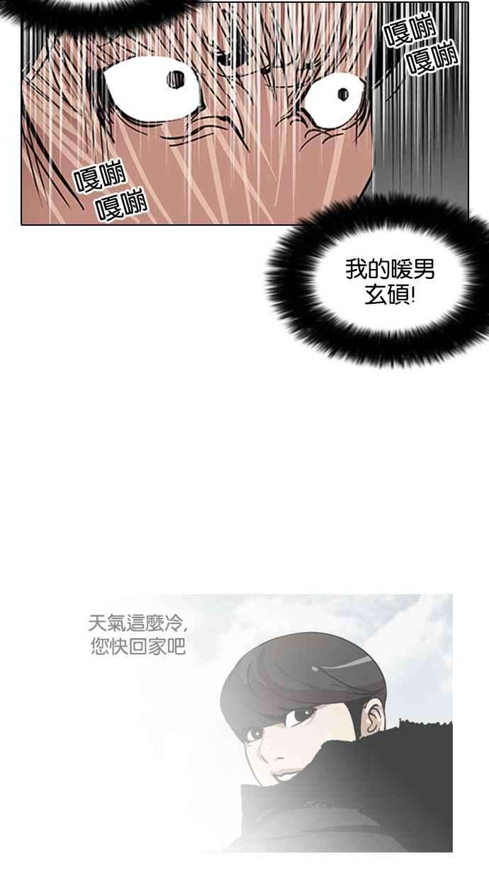 看脸时代第114话 跟踪狂 02