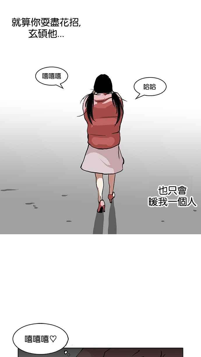 看脸时代第114话 跟踪狂 02