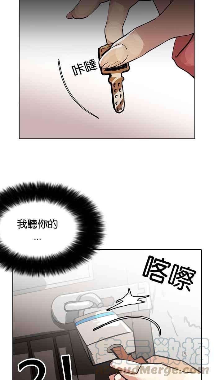 看脸时代第114话 跟踪狂 02