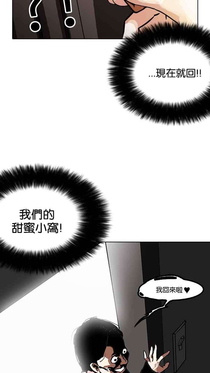 看脸时代第114话 跟踪狂 02