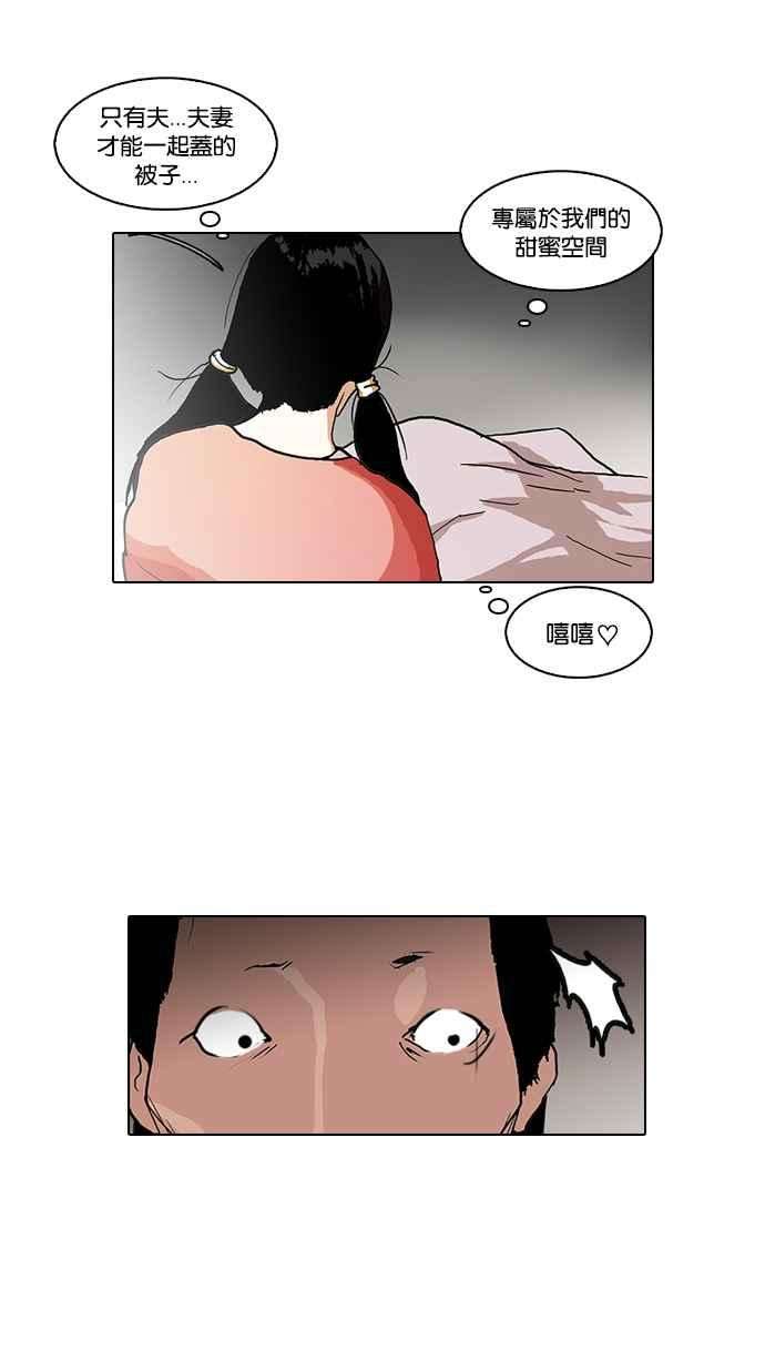 看脸时代第114话 跟踪狂 02