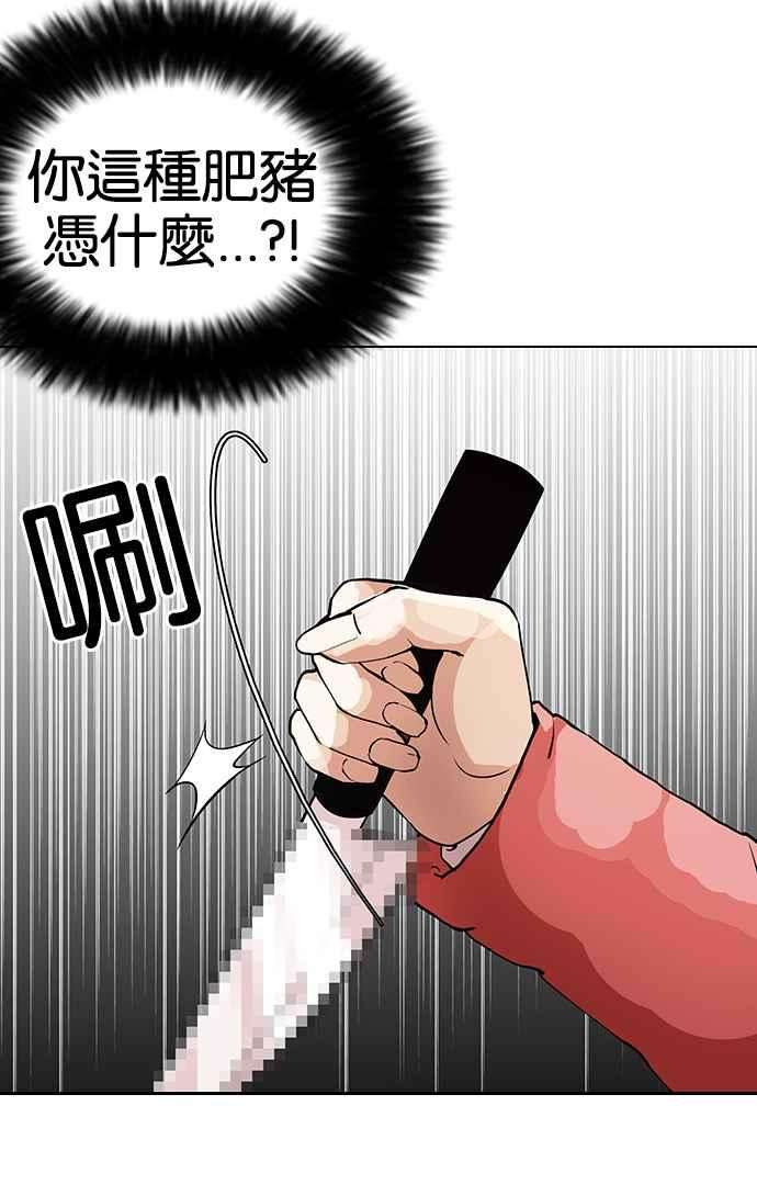 看脸时代第114话 跟踪狂 02