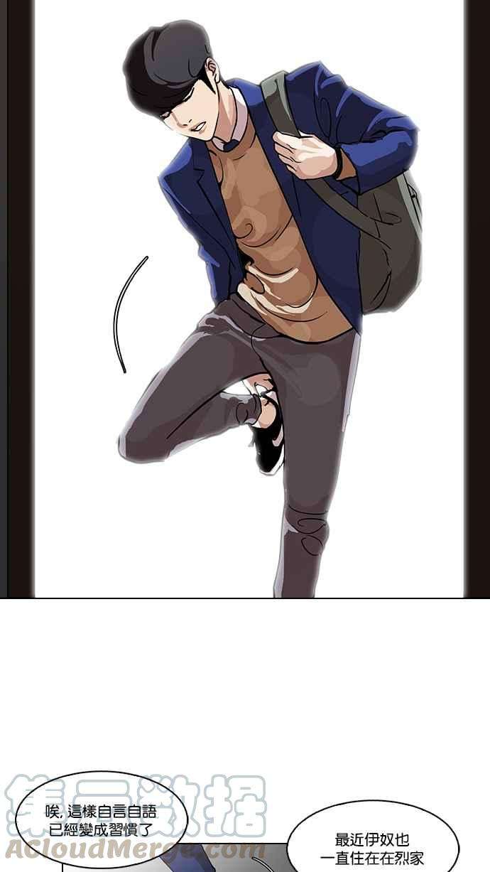 看脸时代第115话 跟踪狂 03