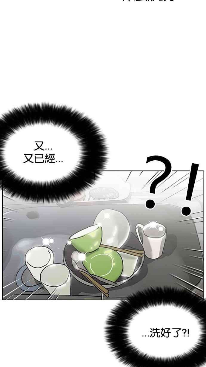 看脸时代第115话 跟踪狂 03