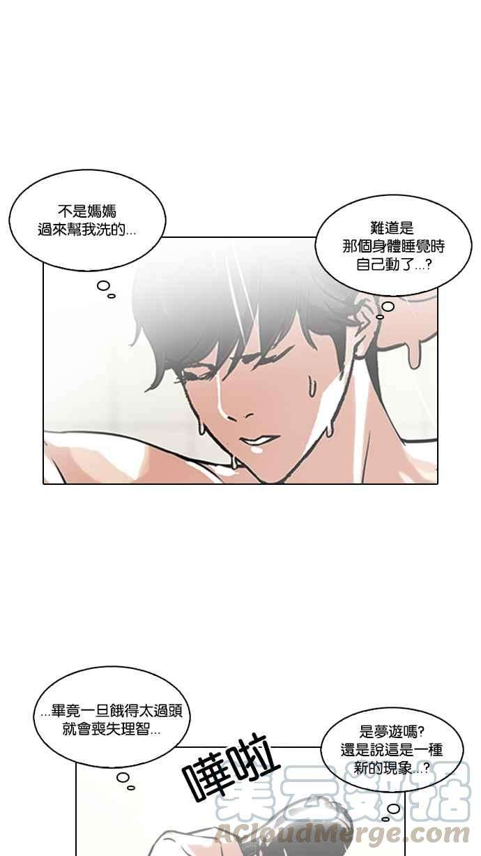 看脸时代第115话 跟踪狂 03