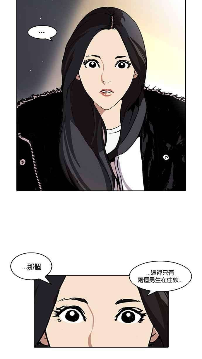 看脸时代第115话 跟踪狂 03