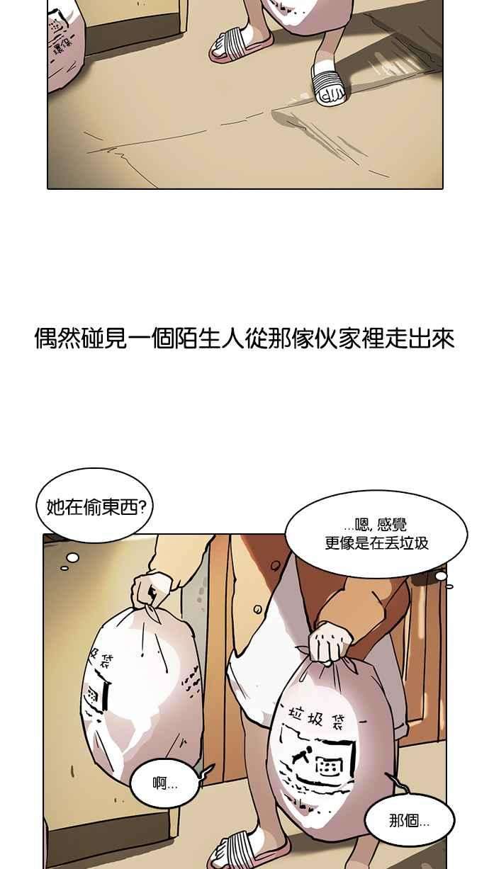 看脸时代第115话 跟踪狂 03