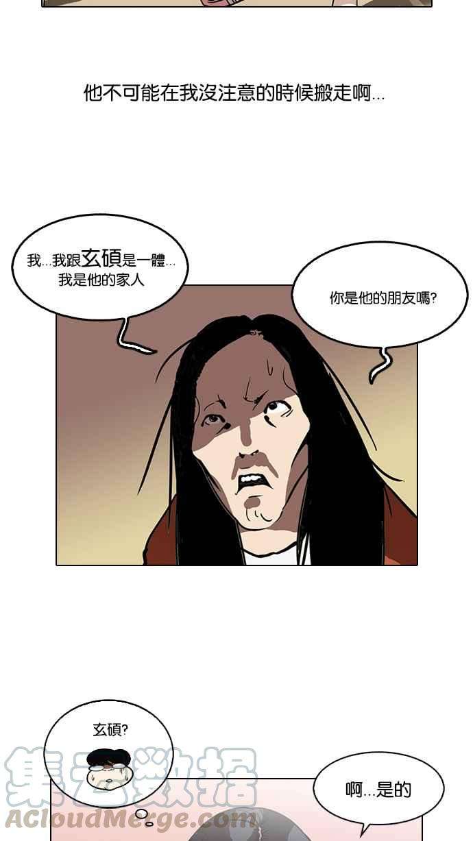 看脸时代第115话 跟踪狂 03