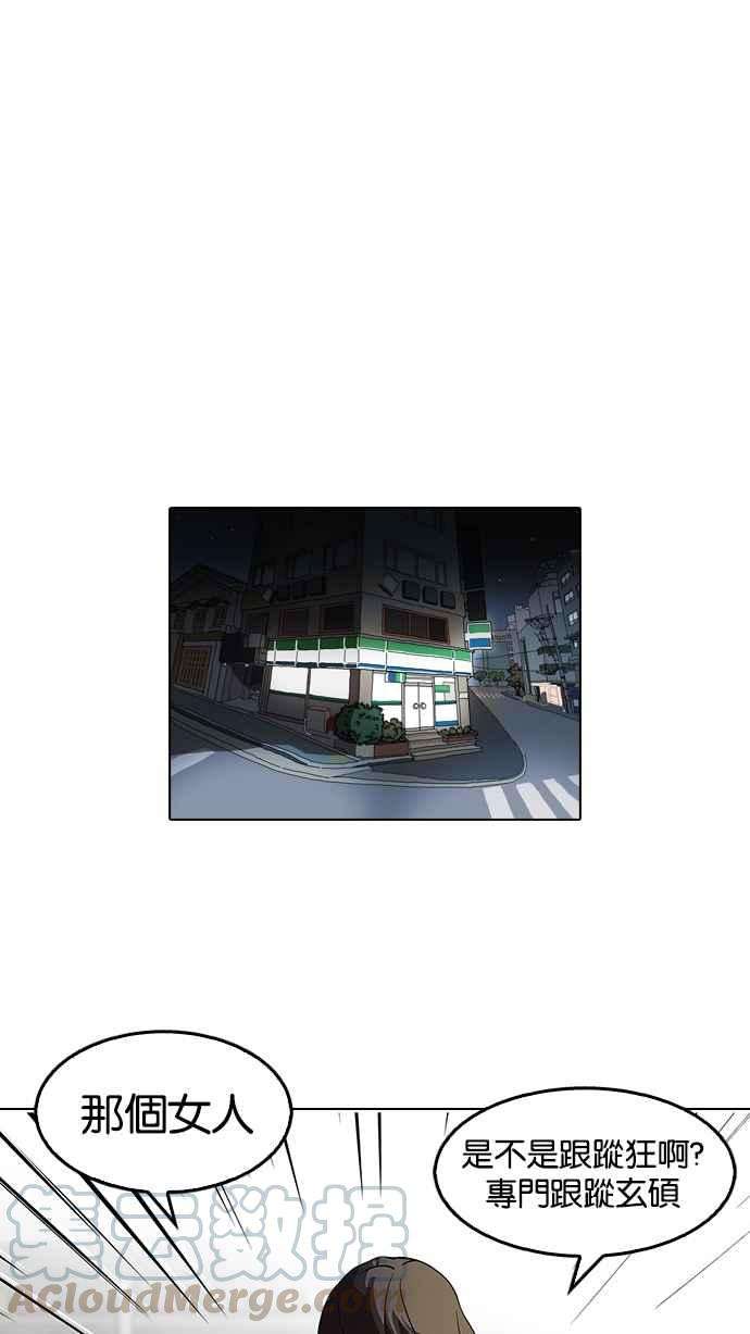 看脸时代第115话 跟踪狂 03