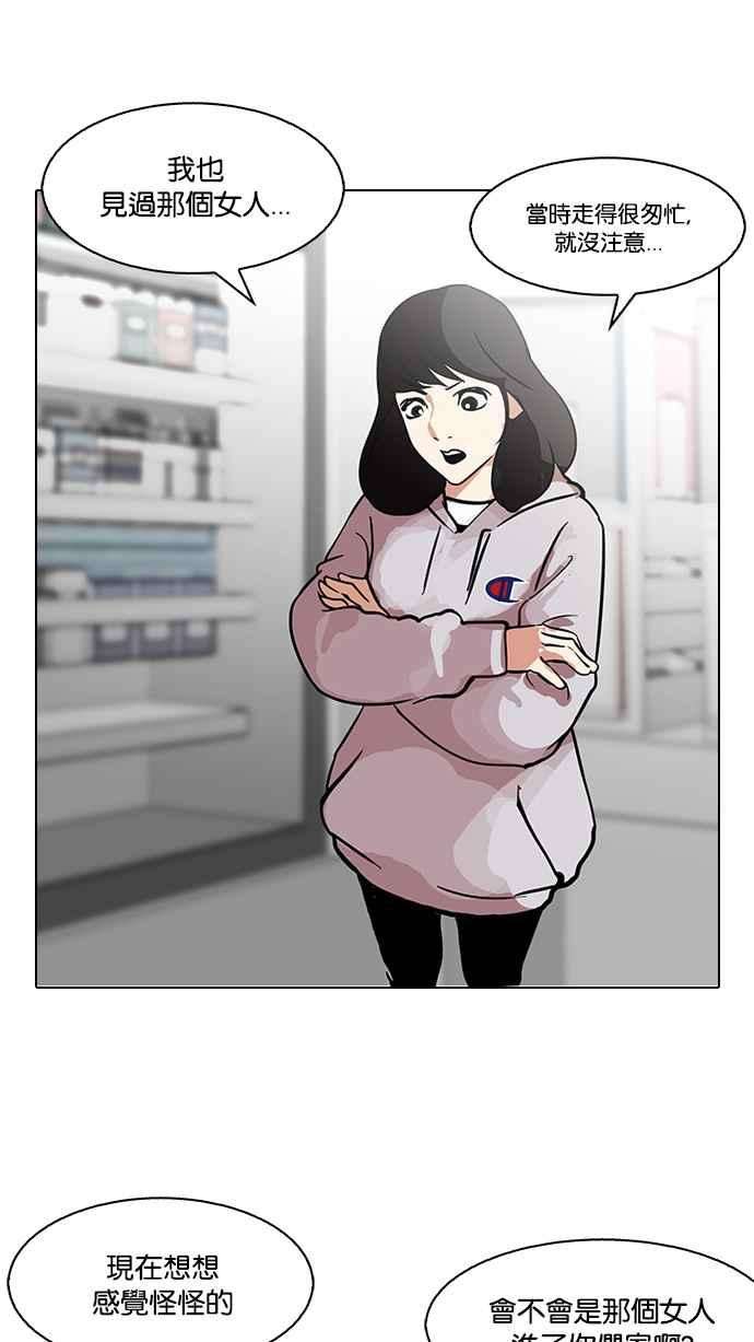 看脸时代第115话 跟踪狂 03