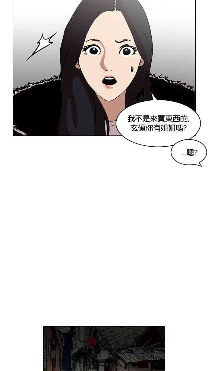 看脸时代第115话 跟踪狂 03