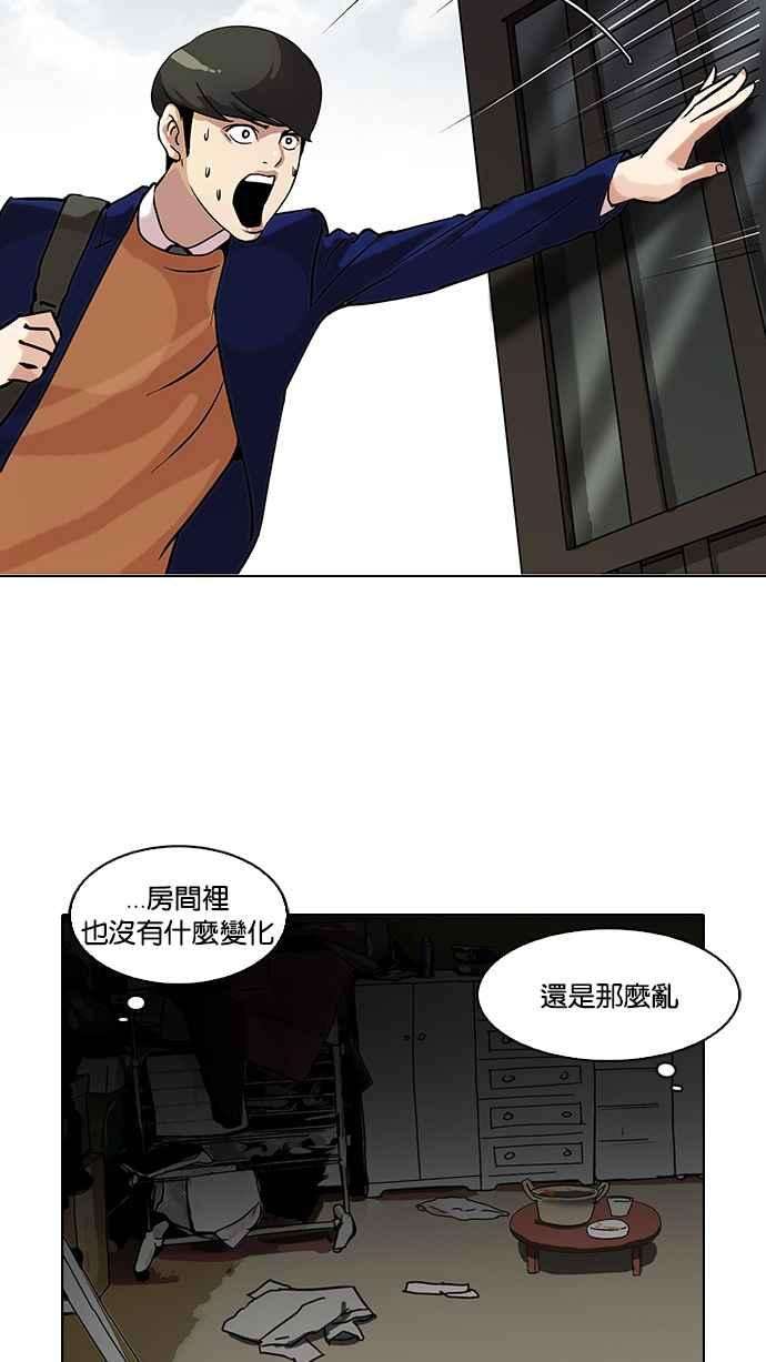 看脸时代第115话 跟踪狂 03