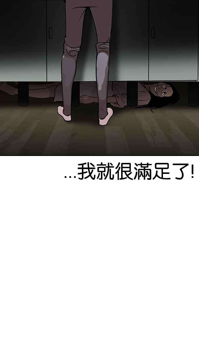 看脸时代第115话 跟踪狂 03