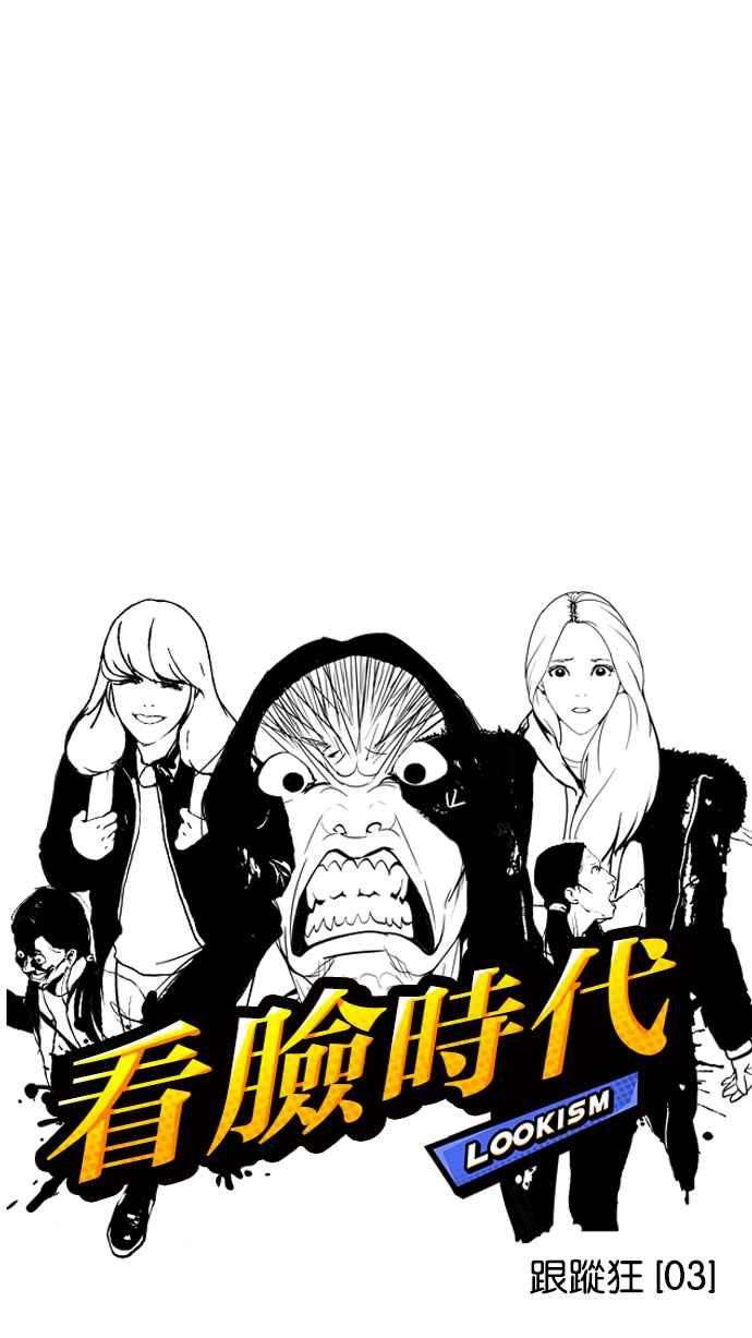 看脸时代第115话 跟踪狂 03