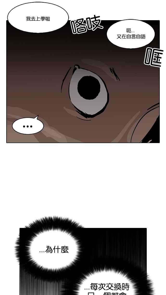 看脸时代第115话 跟踪狂 03