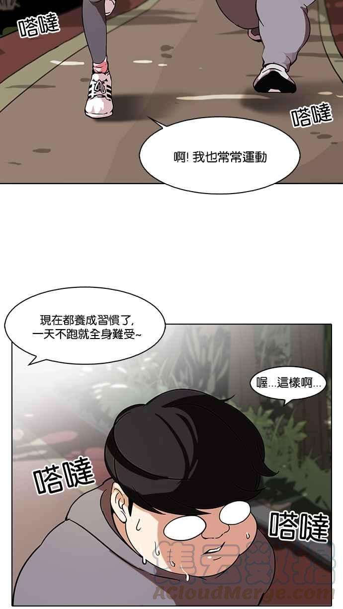 看脸时代第116话 跟踪狂 04