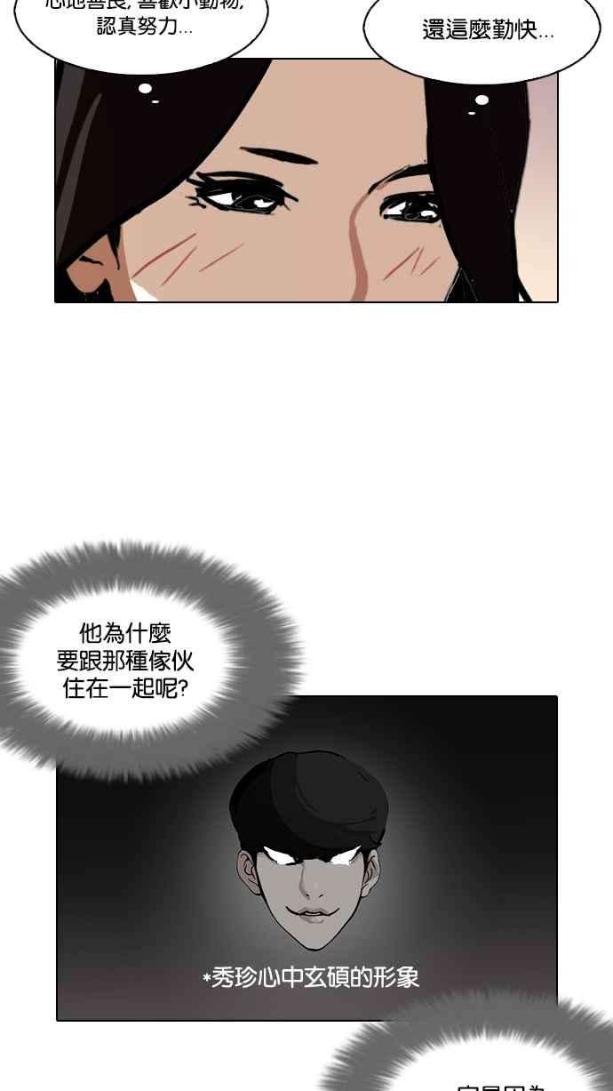 看脸时代第116话 跟踪狂 04