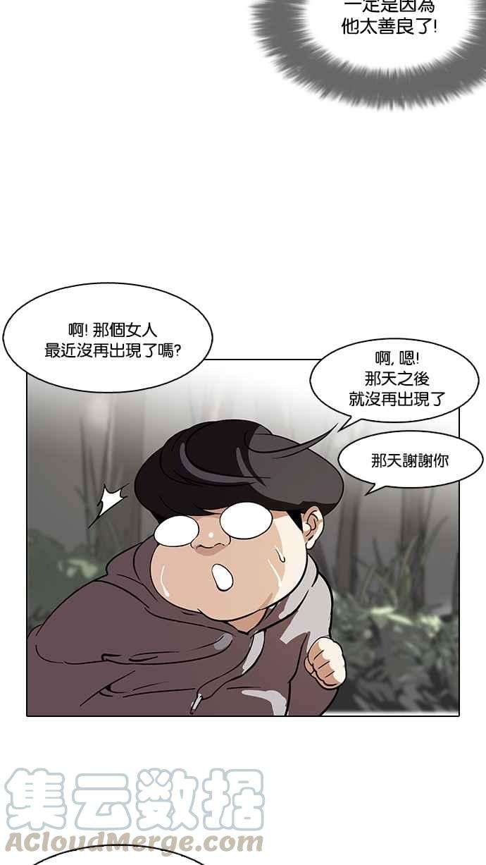 看脸时代第116话 跟踪狂 04