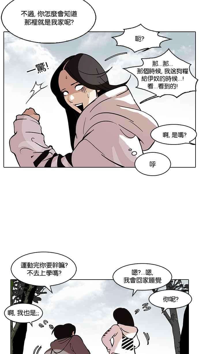 看脸时代第116话 跟踪狂 04