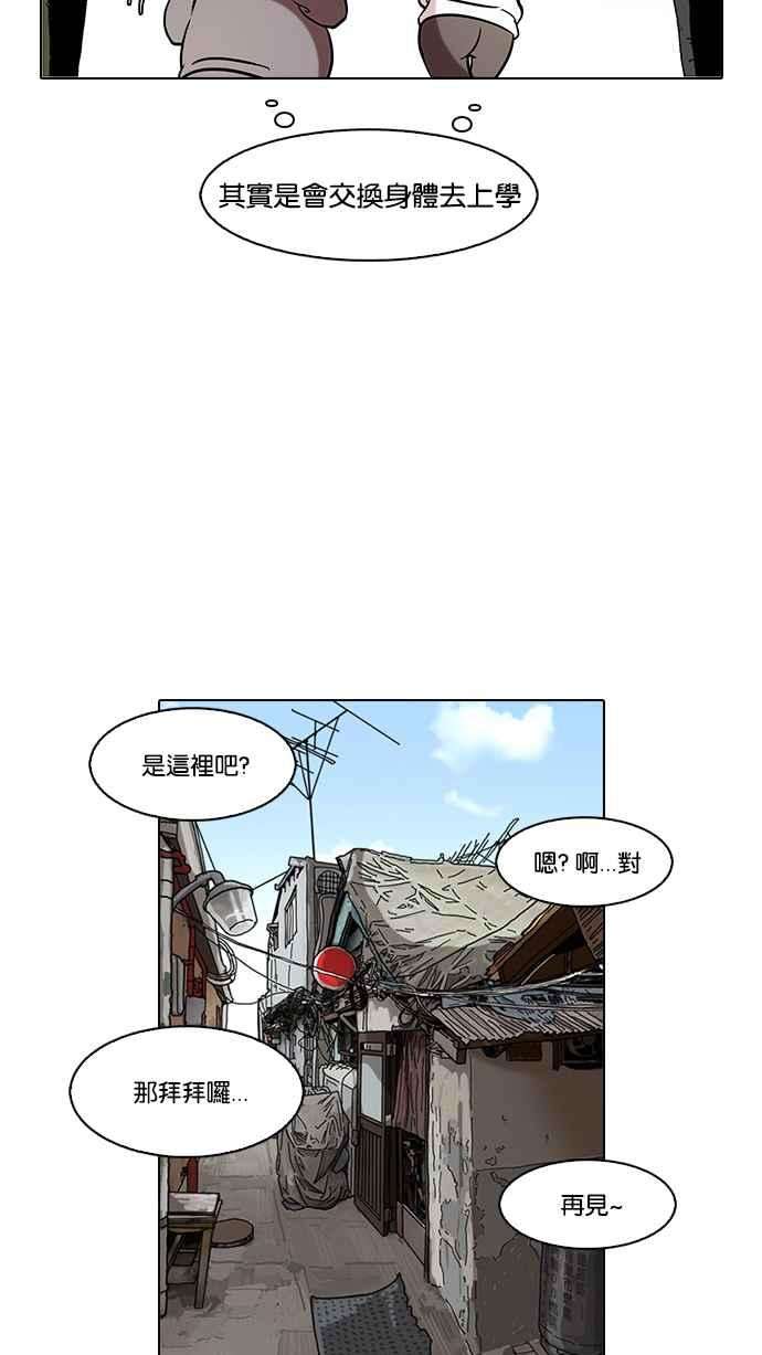 看脸时代第116话 跟踪狂 04