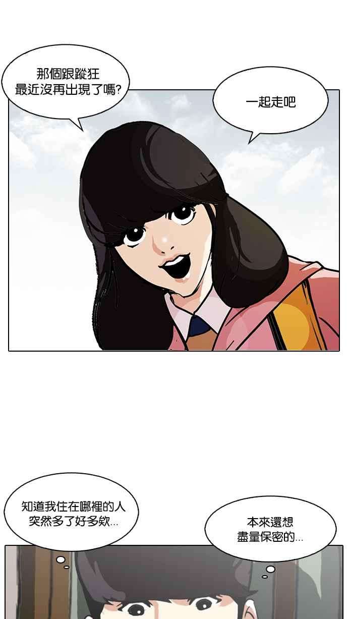 看脸时代第116话 跟踪狂 04