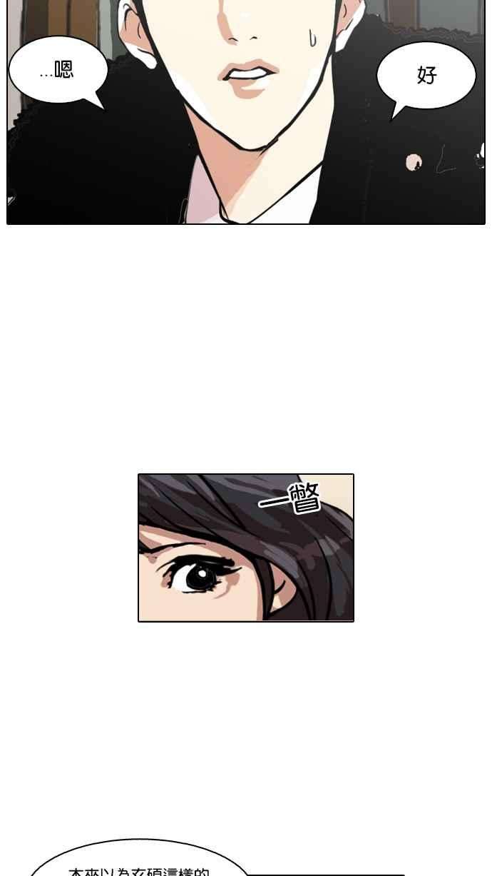 看脸时代第116话 跟踪狂 04