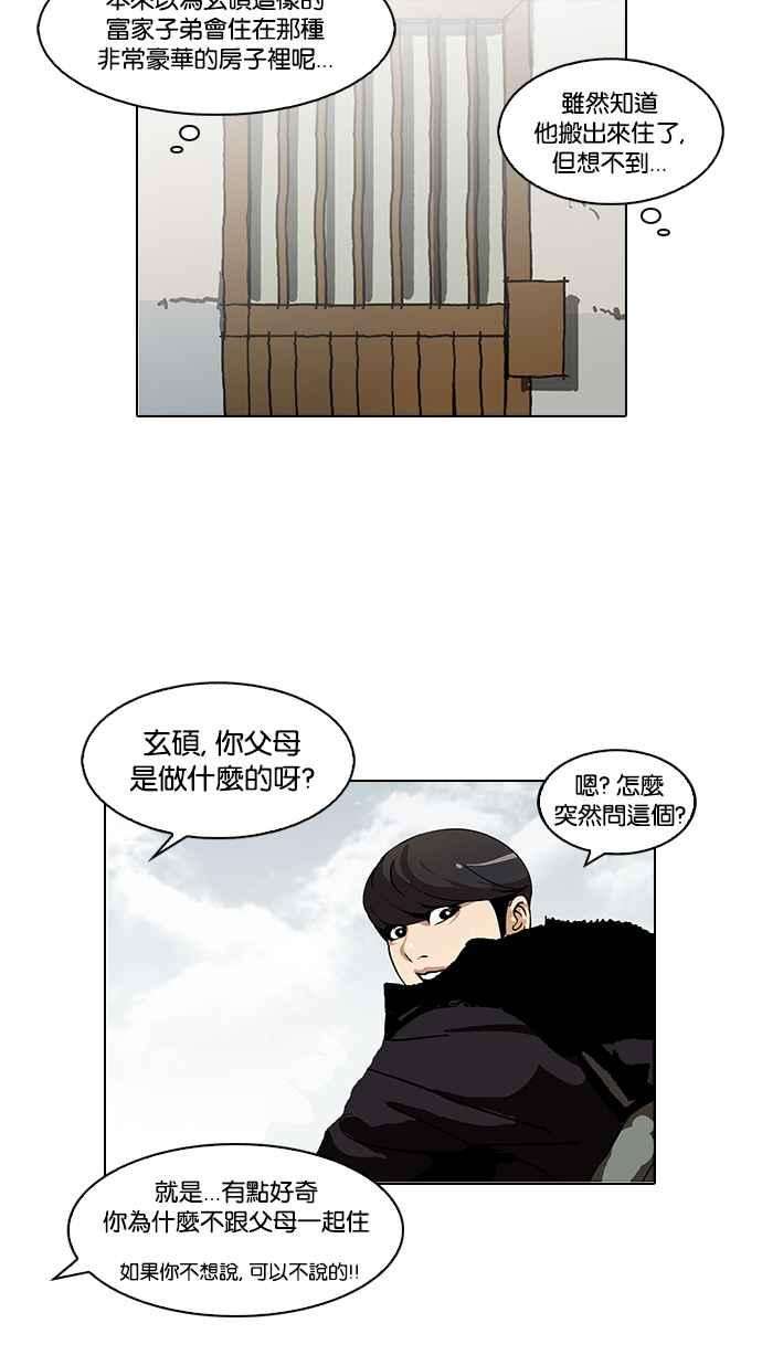 看脸时代第116话 跟踪狂 04