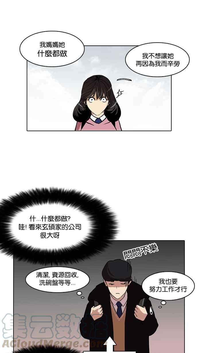 看脸时代第116话 跟踪狂 04