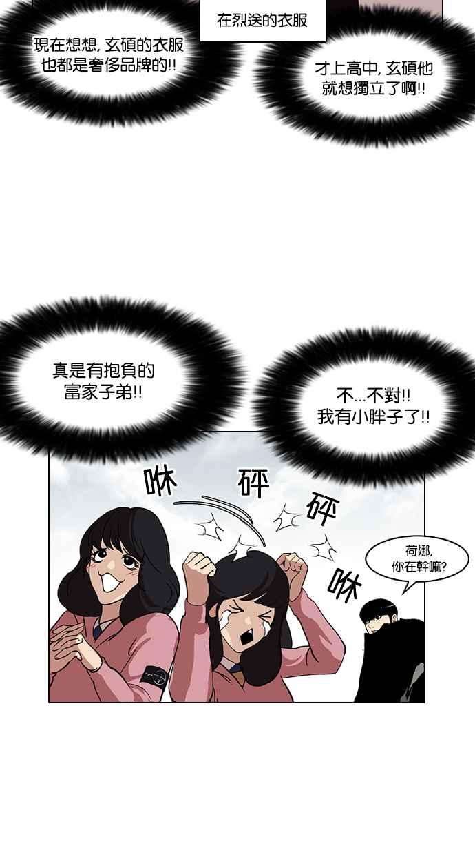 看脸时代第116话 跟踪狂 04