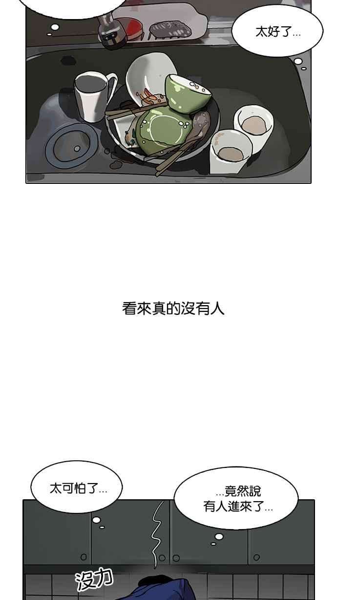 看脸时代第116话 跟踪狂 04