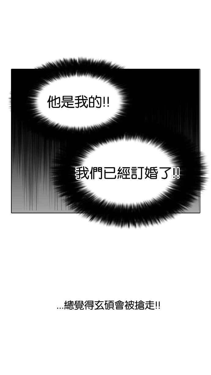 看脸时代第116话 跟踪狂 04