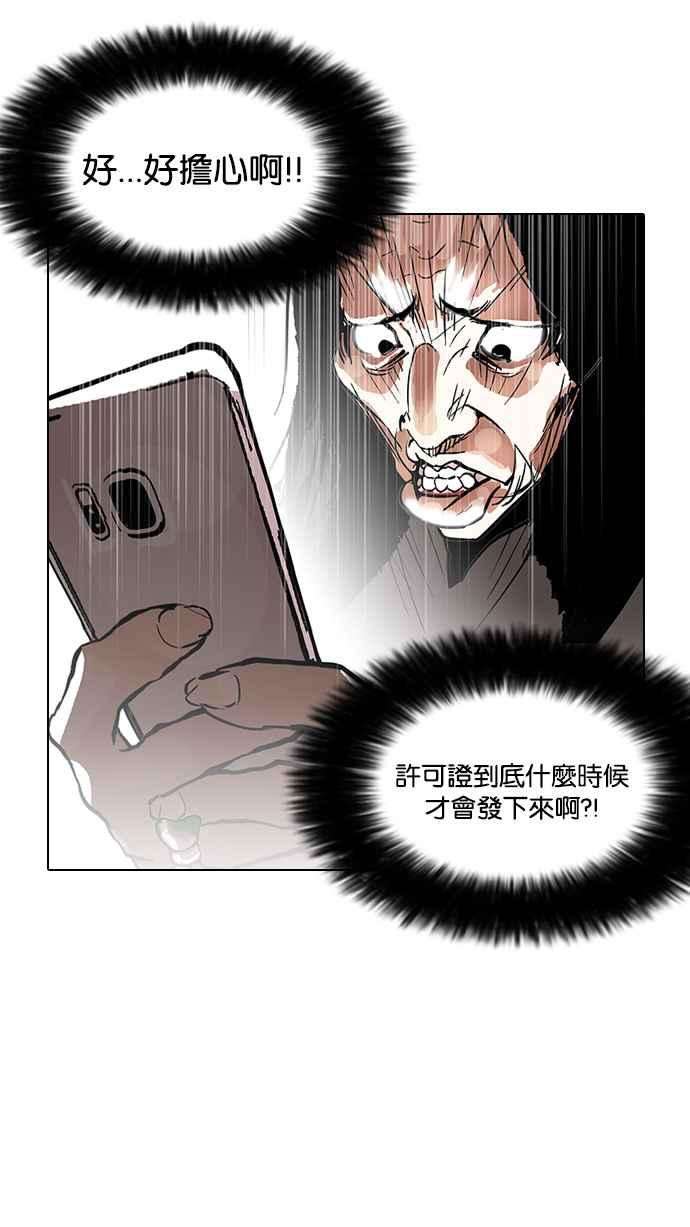 看脸时代第116话 跟踪狂 04