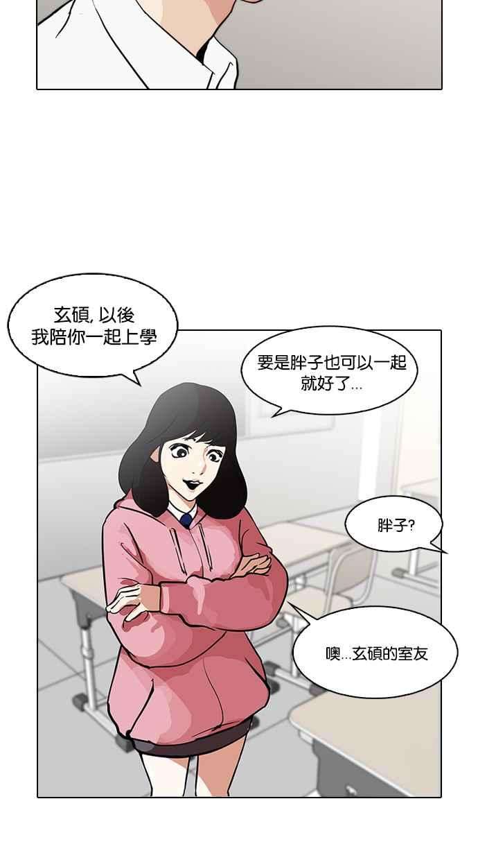 看脸时代第116话 跟踪狂 04