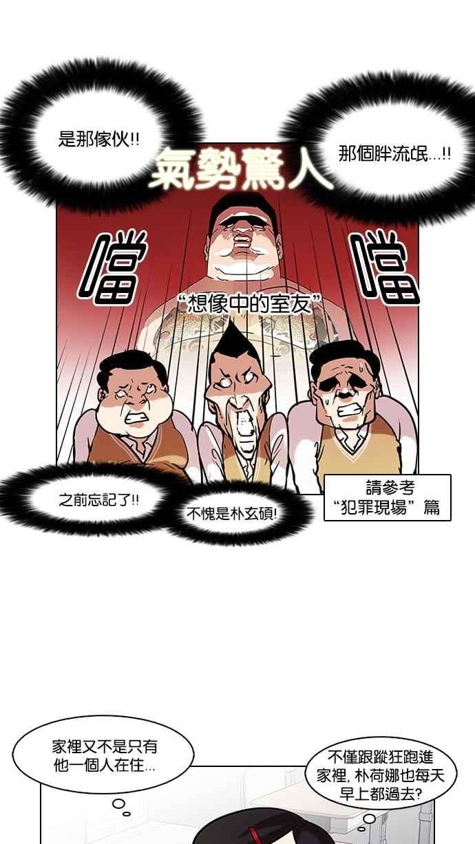 看脸时代第116话 跟踪狂 04