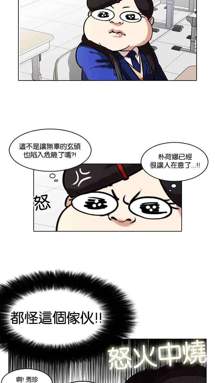 看脸时代第116话 跟踪狂 04