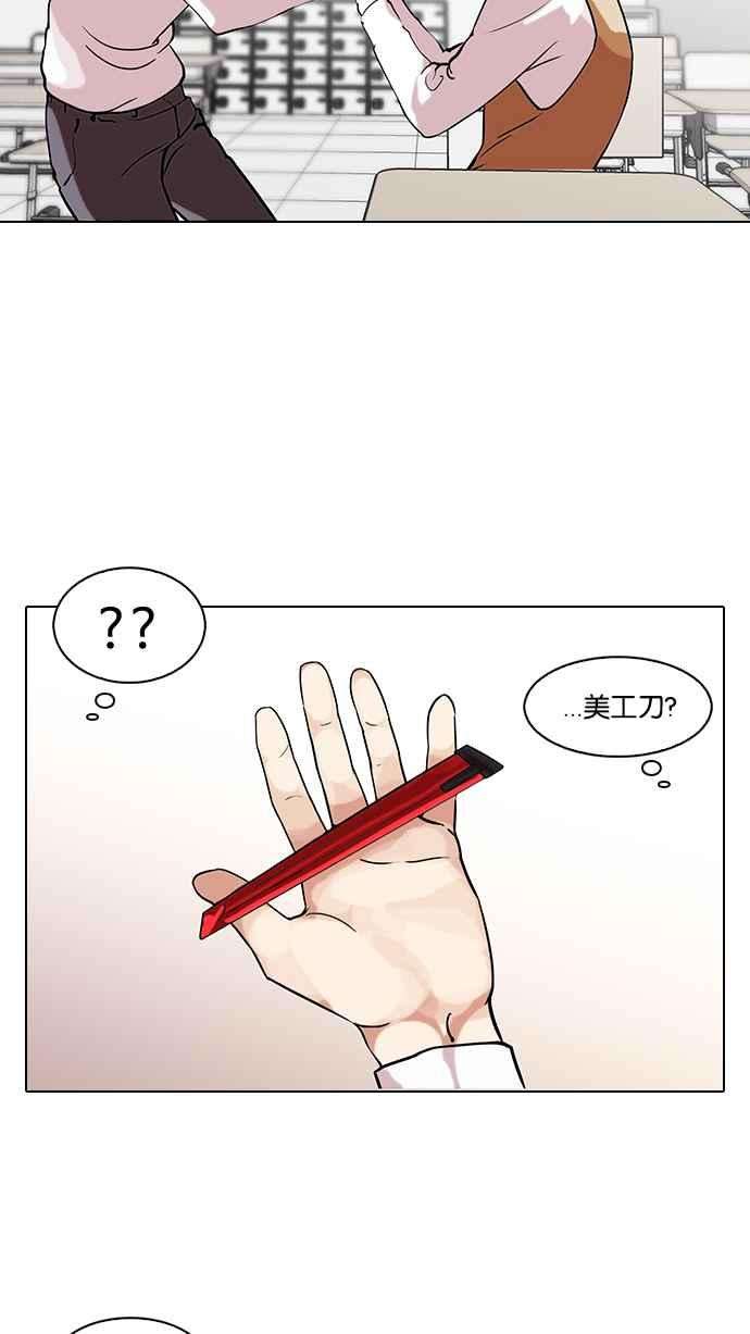 看脸时代第116话 跟踪狂 04