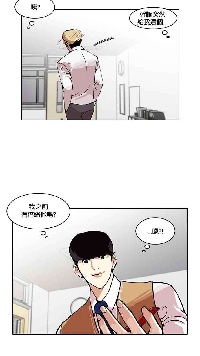 看脸时代第116话 跟踪狂 04