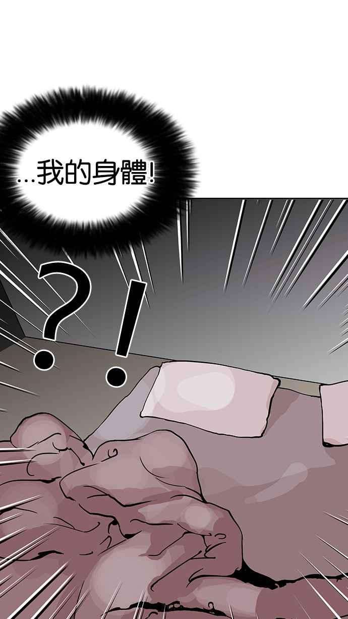 看脸时代第116话 跟踪狂 04