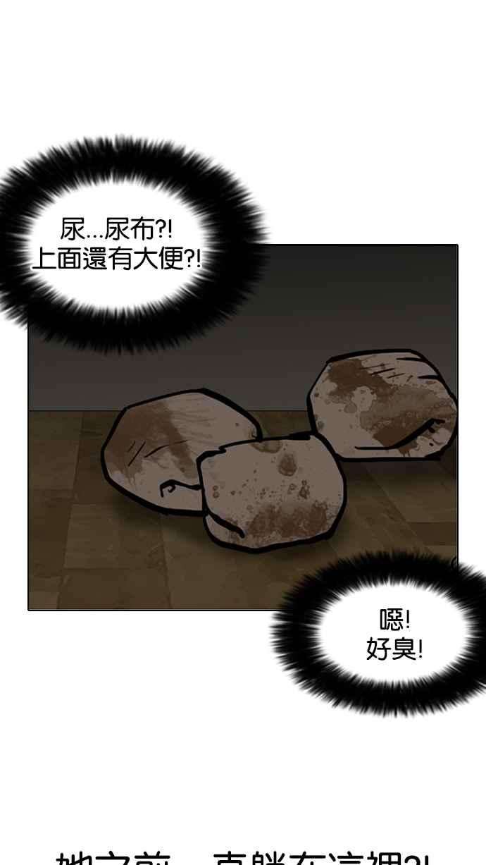 看脸时代第116话 跟踪狂 04