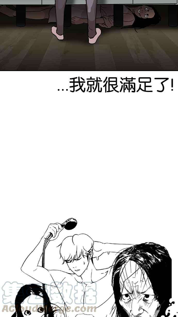 看脸时代第116话 跟踪狂 04