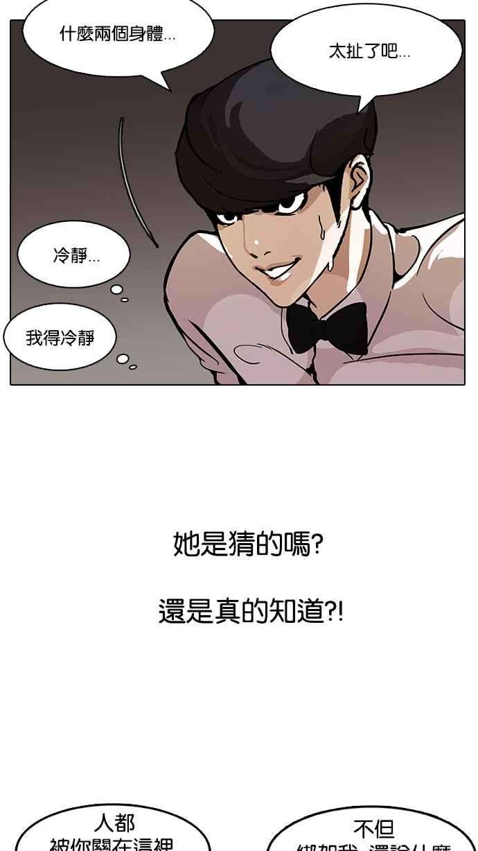 看脸时代第118话 跟踪狂 06