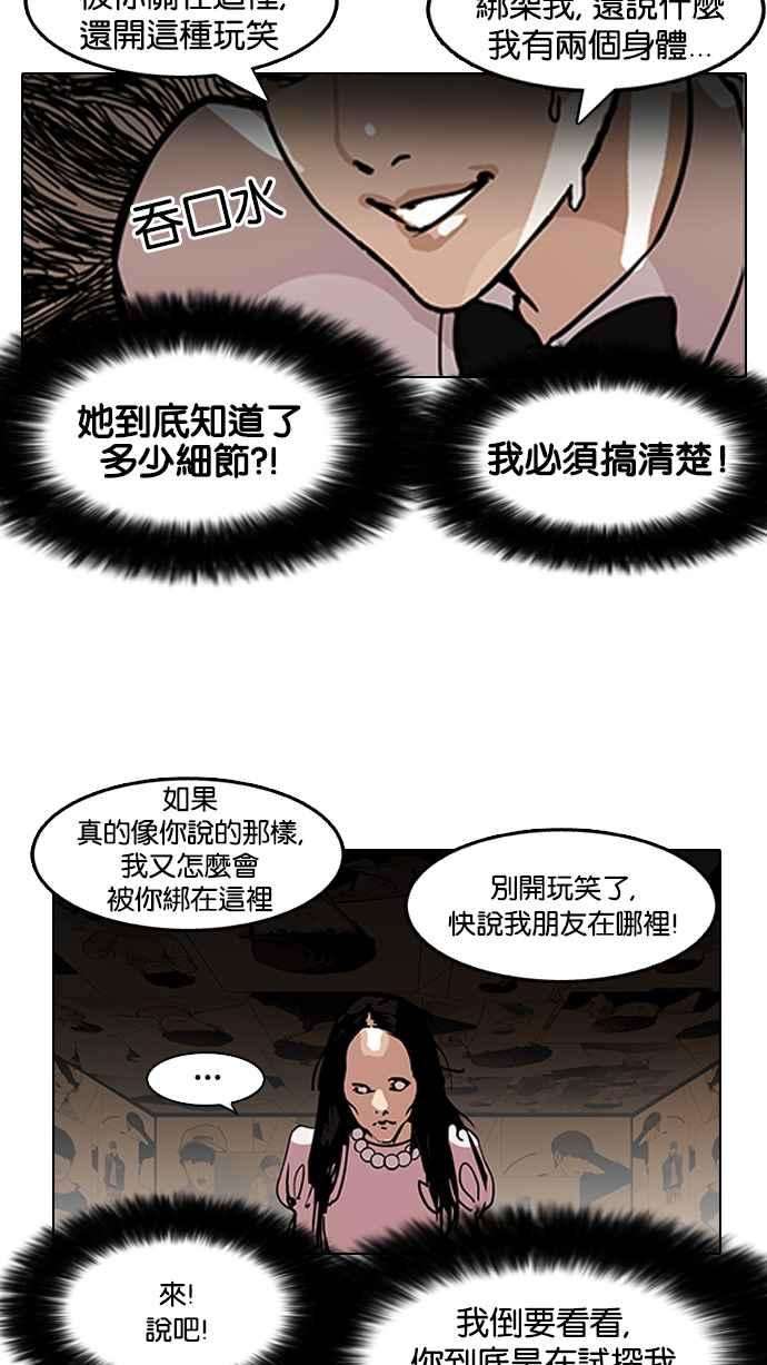 看脸时代第118话 跟踪狂 06